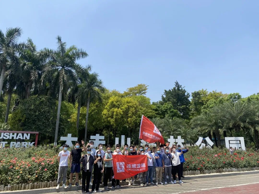 連順快訊——番禺大夫山之旅！ 